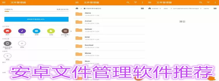 安卓文件管理软件推荐