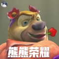 熊熊荣耀游戏下载V0.6