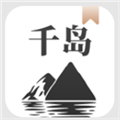 千岛小说appv1.4.1