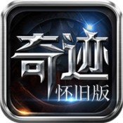 奇迹MU怀旧版