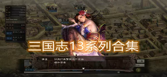 三国志13系列合集