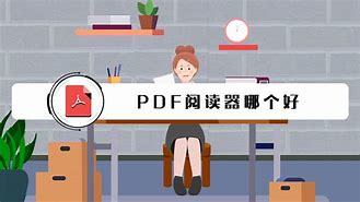 免费的PDF阅读器软件
