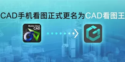 cad看图王app专区