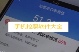 手机抢票软件大全