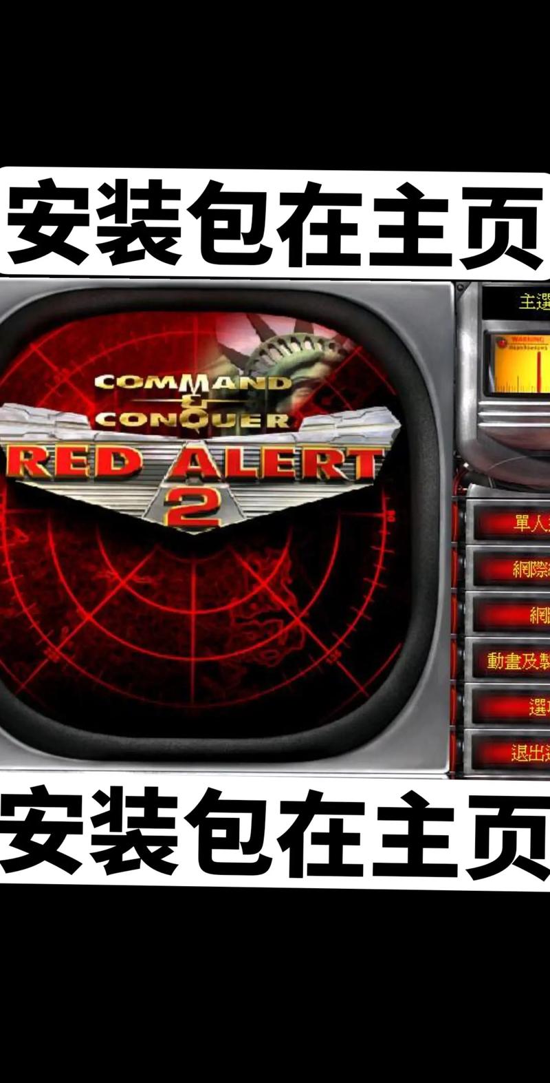红色警戒单机游戏