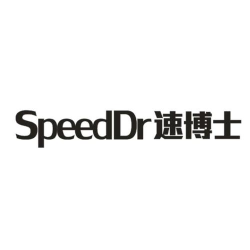 速博士