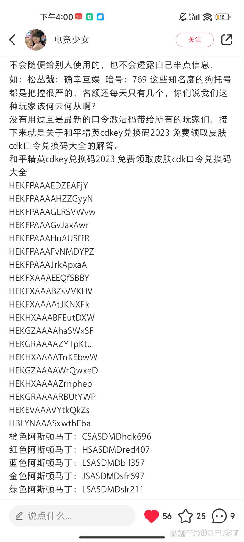2025口令码的获取方式