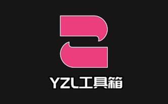 yzl.6cn画质工具箱官网
