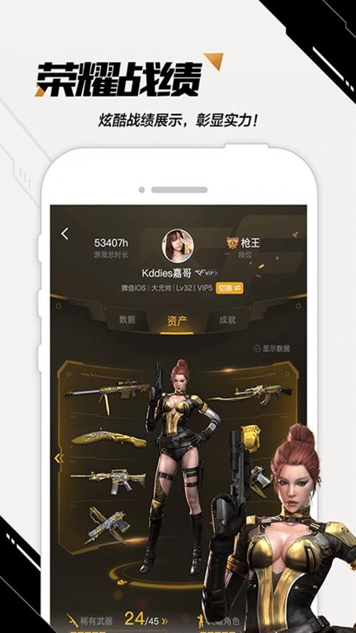 穿越火线CF手游助手纯净版