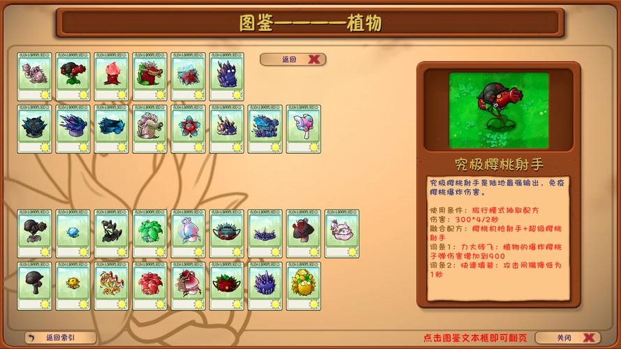 植物大战僵尸融合版本破解版最新版