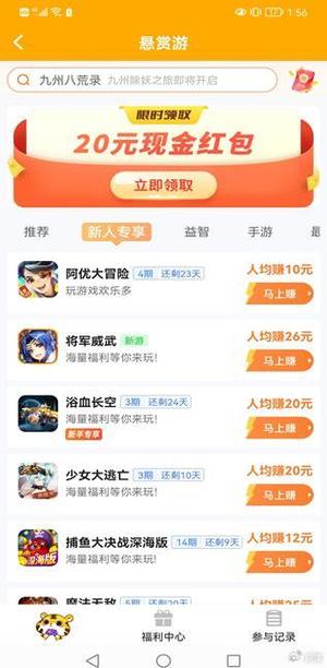 悬赏游app官网
