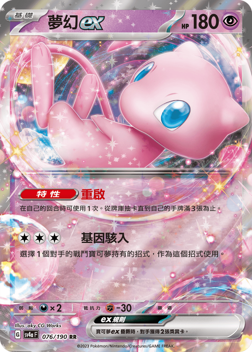 梦幻宝可梦9999999钻石版