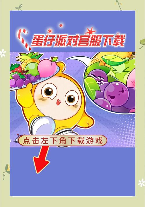 蛋仔官方服正版