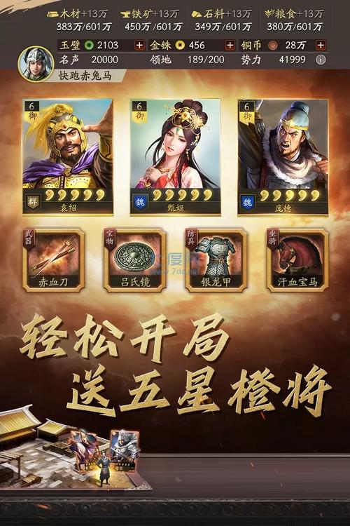 三国志战略版无限资源破解版三国志战略版无限资源破解版