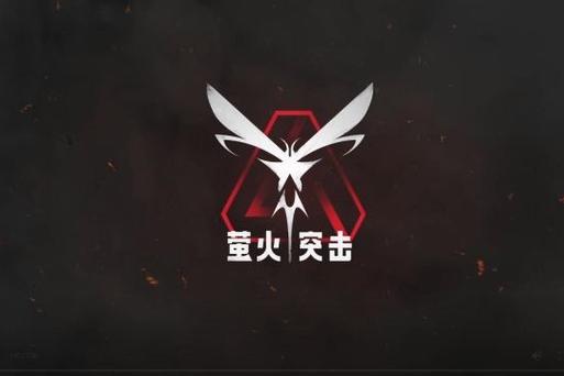 萤火突击画质助手120帧纯净版