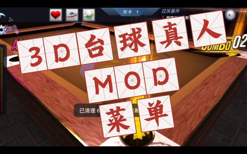 台球内置MOD菜单下载安装最新版2023无限能量版