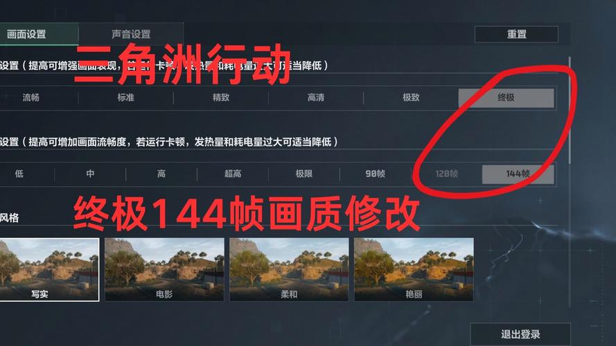 三角洲画质助手120帧解锁版