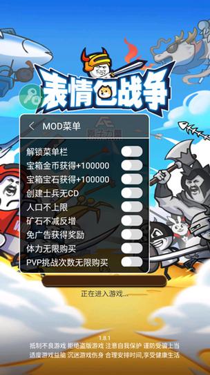 表情包战争MOD作弊菜单永久vip无广告