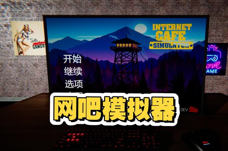 网吧模拟器的破解版怎么下载安装教程