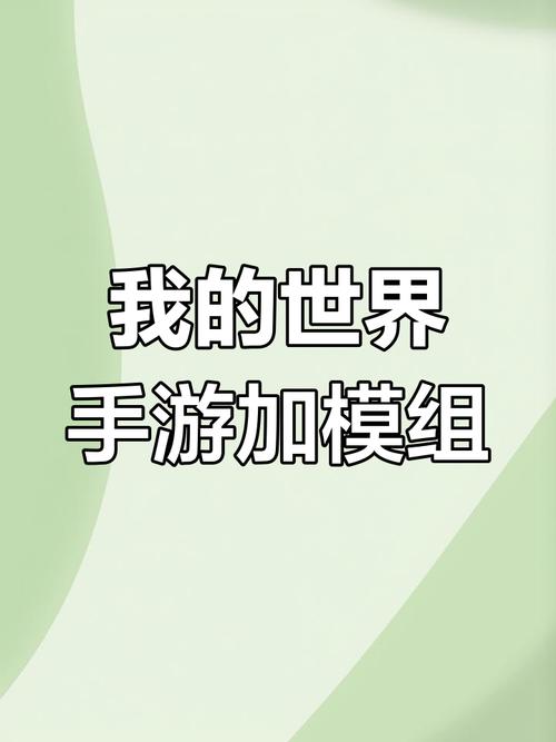 网易我的世界联机怎么加模组