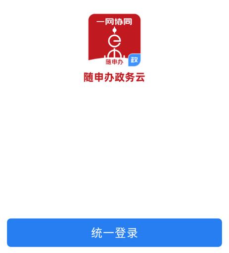 随申办app官方正版安装