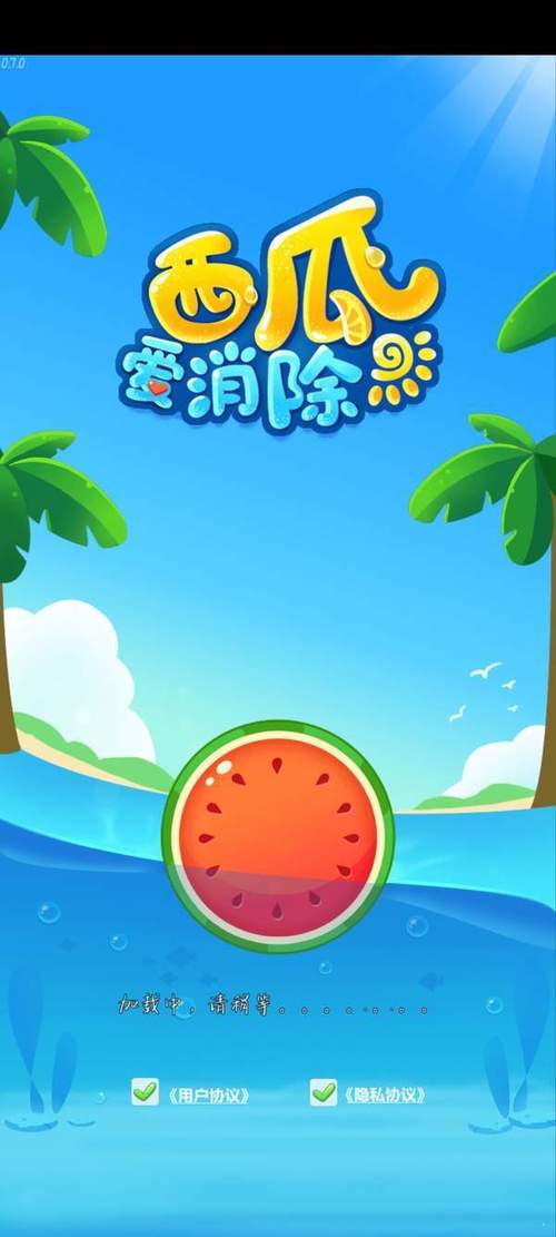 西瓜爱消除软件