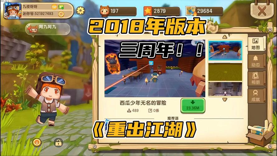 迷你世界三周年版本免费正版换源版