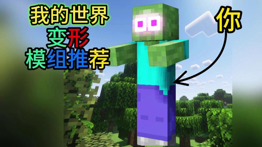 我的世界变形模组下载mod修改版无广告