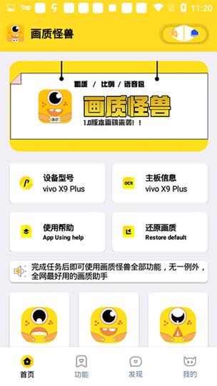 小怪兽画质助手120帧