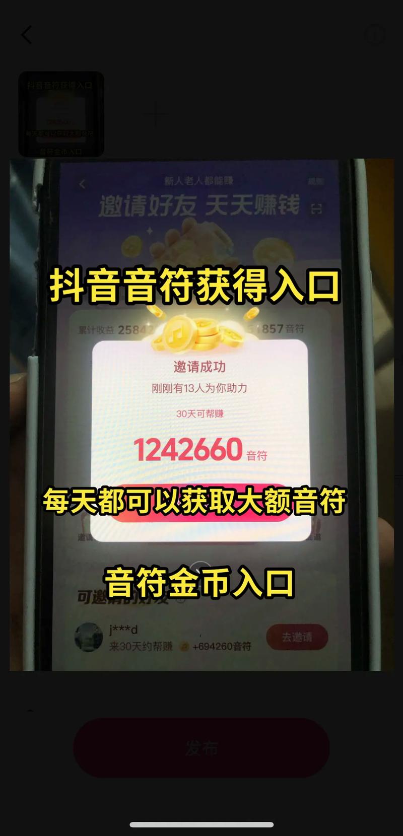 抖音极速版桌面金币助手入口