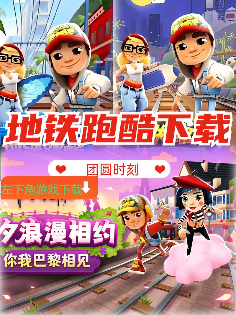 地铁跑酷刷号器安卓版