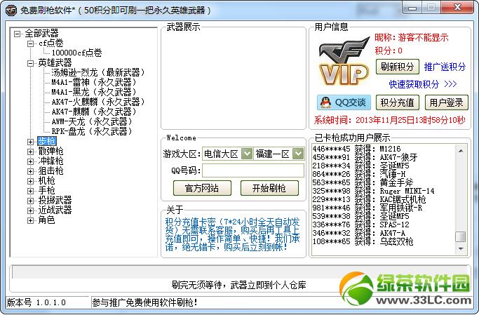 cf刷枪永久英雄武器软件端游免费正版