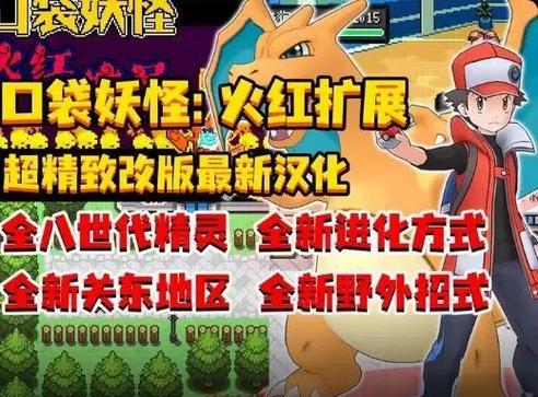 口袋妖怪火红金手指神奇糖果光环加速版