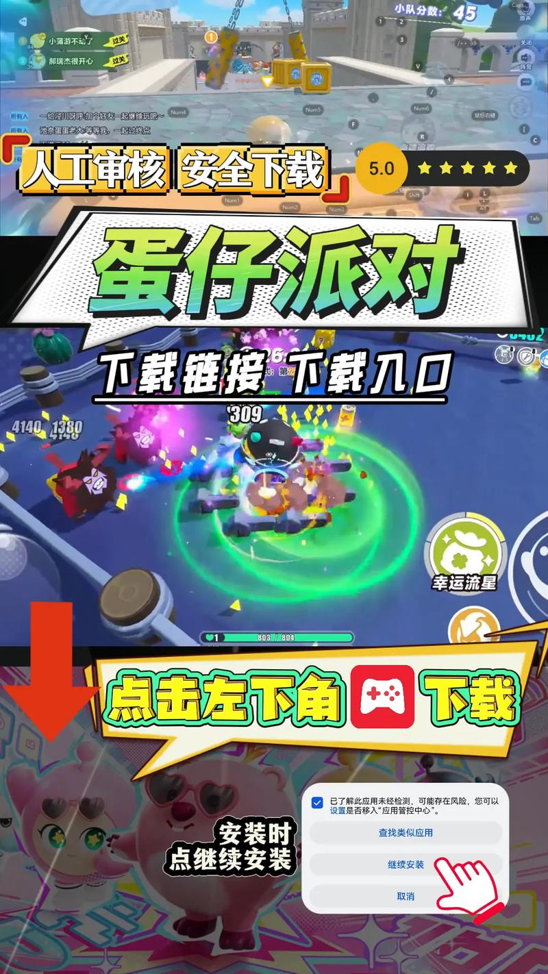 蛋仔派对辅助菜单版轻量版