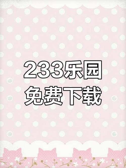 339乐园