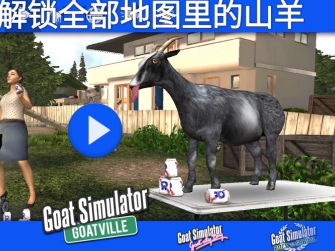 模拟山羊破解版全地图全山羊免费无限制版