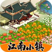 江南小镇APPv2.0.3