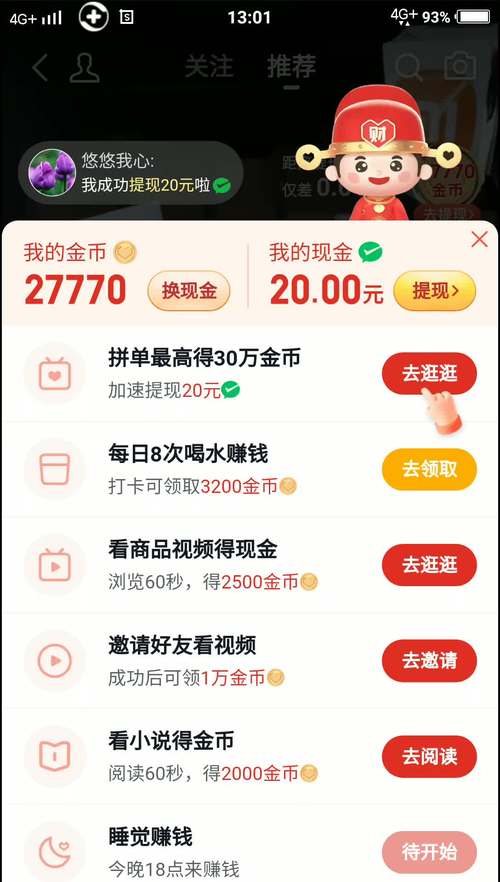 赚多多短视频推广领现金版