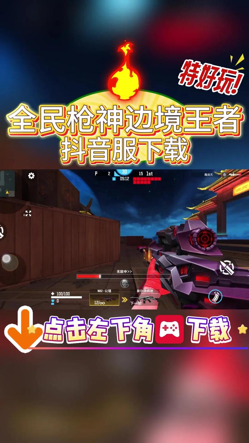 全民枪王