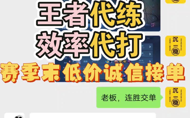 王者代练平台