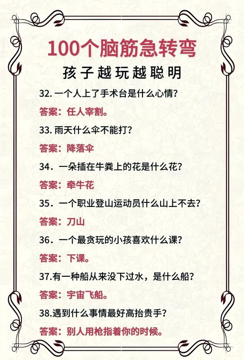 抗压脑筋急转弯红