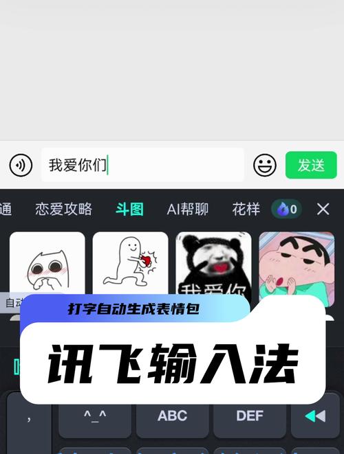 趣键盘输入法打字自动生成表情包