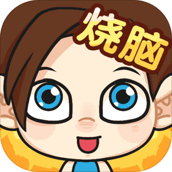 脑洞小老弟