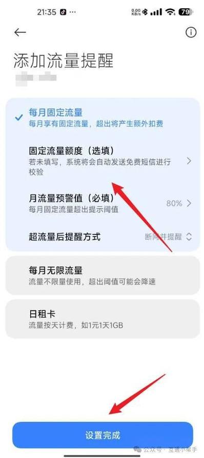 小米流量开关怎么设置