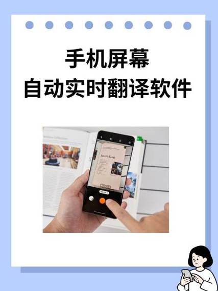 屏幕翻译器免费翻译app