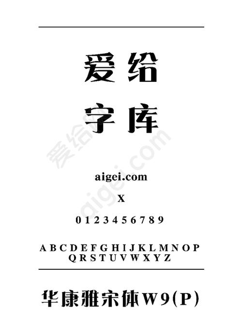 华康宋体是免费商用字体吗