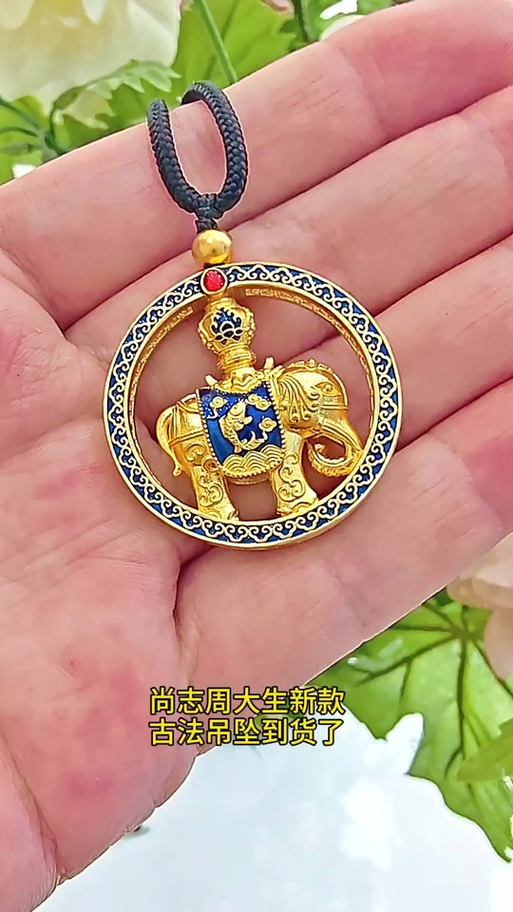 大象黄金吊坠的寓意是什么