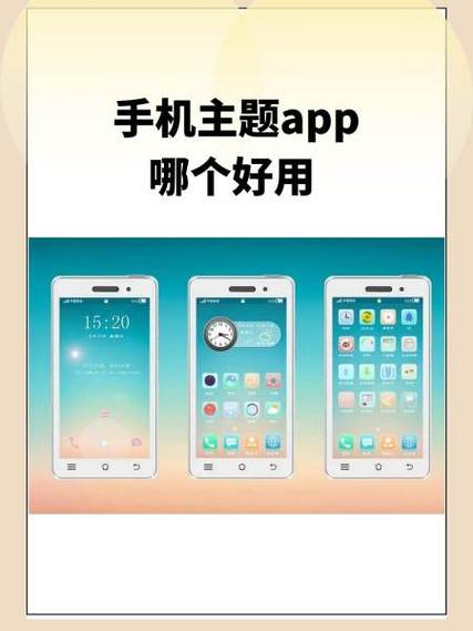 免费的手机主题app