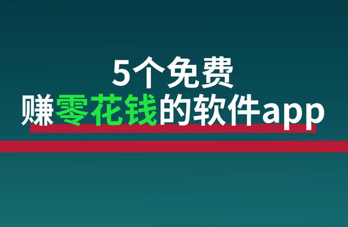 真正可以领钱的软件