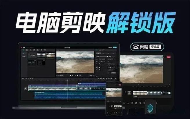 剪映vip完全破解版下载